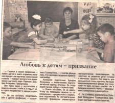 Любовь к детям - призвание. Любовь к детям - призвание.