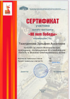 Областная онлайн-викторина «80 лет Победы» Областная онлайн-викторина «80 лет Победы».