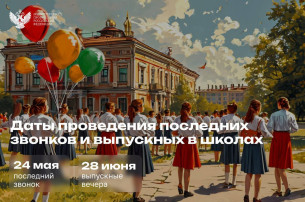 Последний звонок Последний звонок.