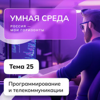 Россия - мои горизонты 13.03.2025 Россия - мои горизонты 13.03.2025.