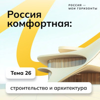 Россия - мои горизонты 20.03.2025 Россия - мои горизонты 20.03.2025.