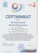 Научно-практическая конференция "Образование XXI века: тенденции развития и обеспечения единства образовательной, развивающей и воспитательной среды в школах, детских садах, учреждениях дополнительного образования" Научно-практическая конференция "Образование XXI века: тенденции развития и обеспечения единства образовательной, развивающей и воспитательной среды в школах, детских садах, учреждениях дополнительного образования".