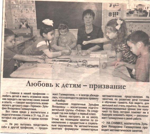 Любовь к детям - призвание. Любовь к детям - призвание.