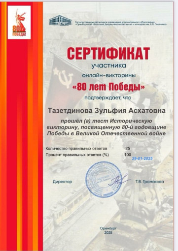 Областная онлайн-викторина «80 лет Победы» Областная онлайн-викторина «80 лет Победы».